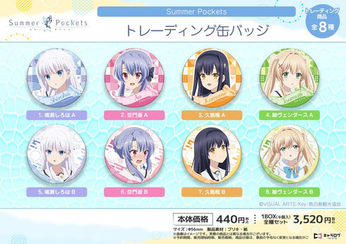 『Summer Pockets』トレーディング缶バッジ【BOX】