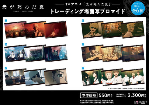 『光が死んだ夏』トレーディング場面写ブロマイド(3枚セット)【BOX】
