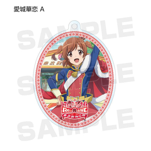 『少女☆歌劇 レヴュースタァライト -Re LIVE-』東武動物公園コラボ 描き下ろしトレーディングアクリルキーホルダー(単位/BOX)【202601再販】