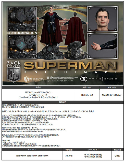 『スーパーマン』リアルエリートマスターライン ジャスティス・リーグ ナイトメアカラーエディション