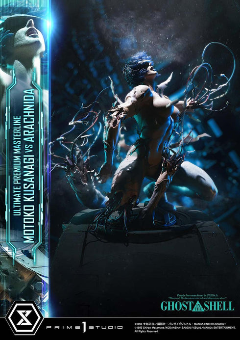 『攻殻機動隊』アルティメットプレミアムマスターライン GHOST IN THE SHELL / 草薙素子 VS アラクニダ