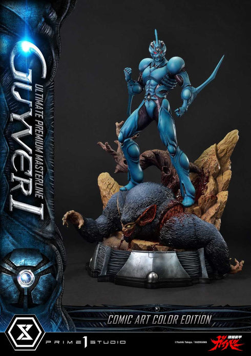 『強殖装甲ガイバー』アルティメットプレミアムマスターライン ガイバーI コミックアートカラーエディション