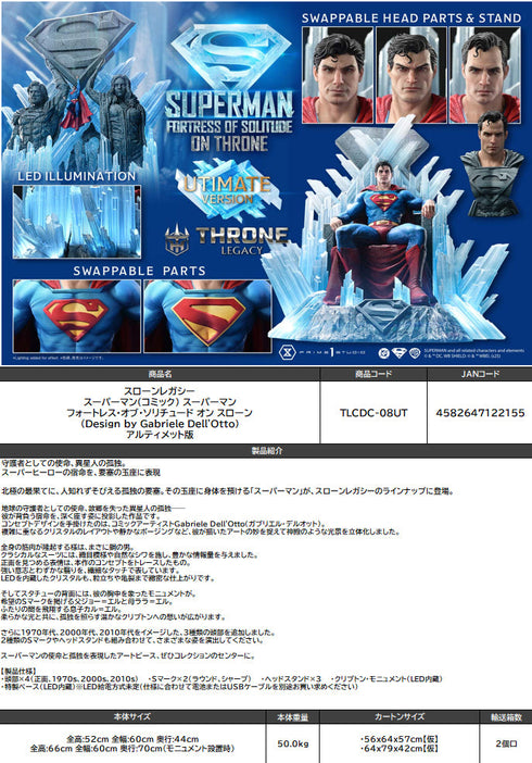 『スーパーマン(コミック)』スローンレガシー スーパーマン フォートレス・オブ・ソリチュード オン スローン (Design by Gabriele Dell'Otto) アルティメット版
