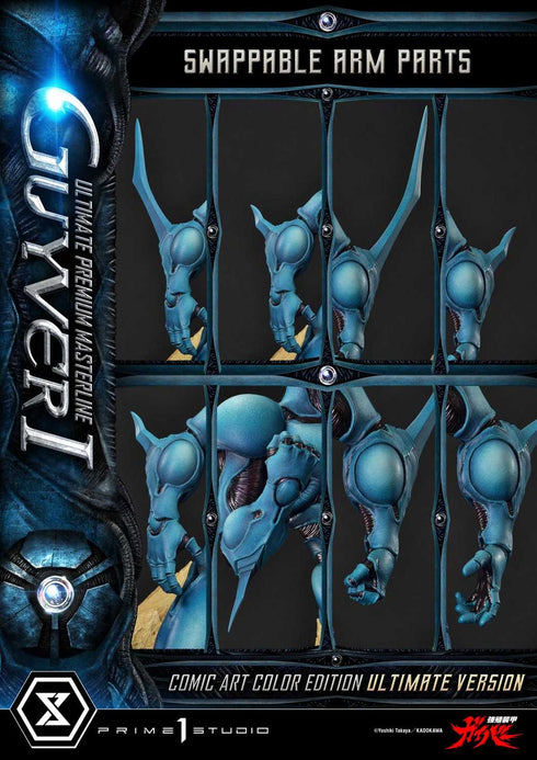 『強殖装甲ガイバー』アルティメットプレミアムマスターライン ガイバーI コミックアートカラーエディション アルティメット版