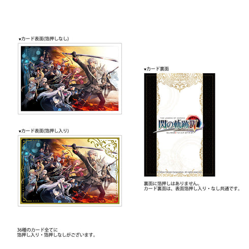 『英雄伝説 閃の軌跡IV』アートコレクトカード【BOX】