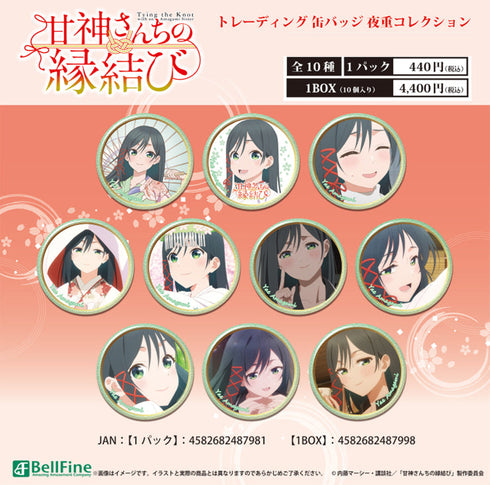 『甘神さんちの縁結び』トレーディング缶バッジ 夜重コレクション【BOX】