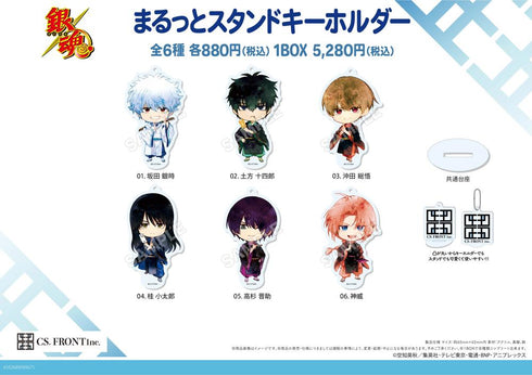 『銀魂』まるっとスタンドキーホルダー 01【BOX】