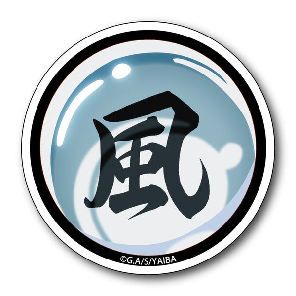 『真・侍伝YAIBA』ステッカー 風神の玉
