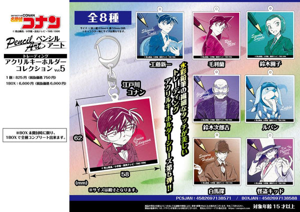 『名探偵コナン』ペンシルアート トレーディングアクリルキーホルダーコレクション Vol.5【BOX】