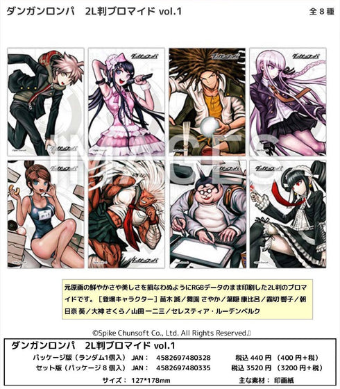 『ダンガンロンパ』2L判ブロマイド Vol.1