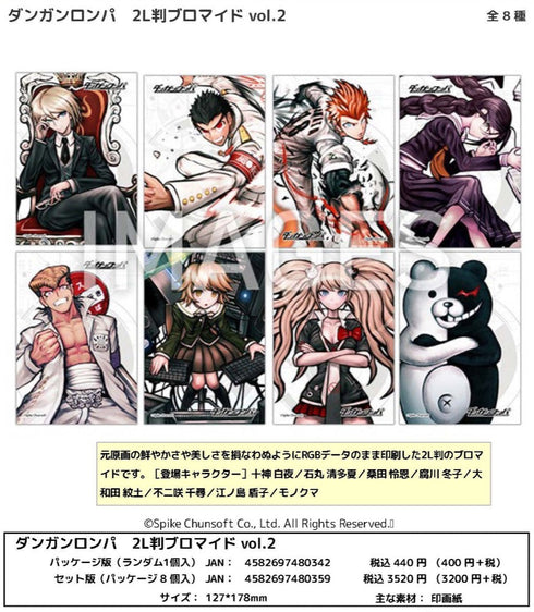 『ダンガンロンパ』2L判ブロマイド Vol.2