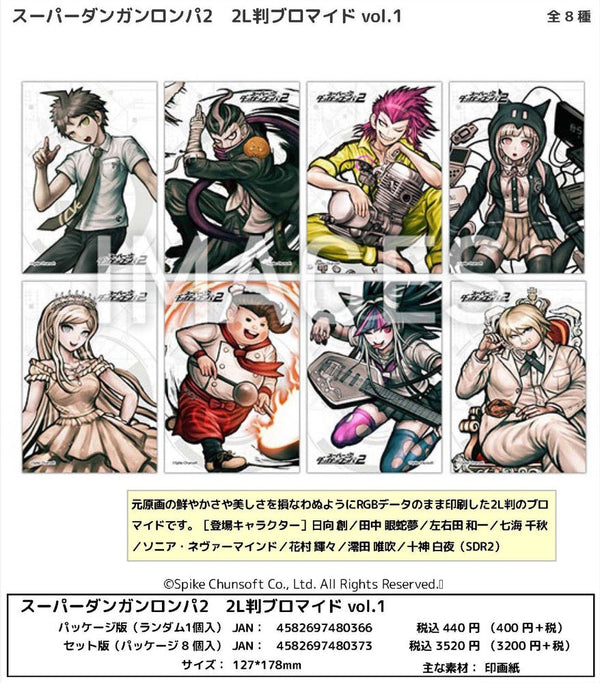 『スーパーダンガンロンパ2 さよなら絶望学園』2L判ブロマイド Vol.1