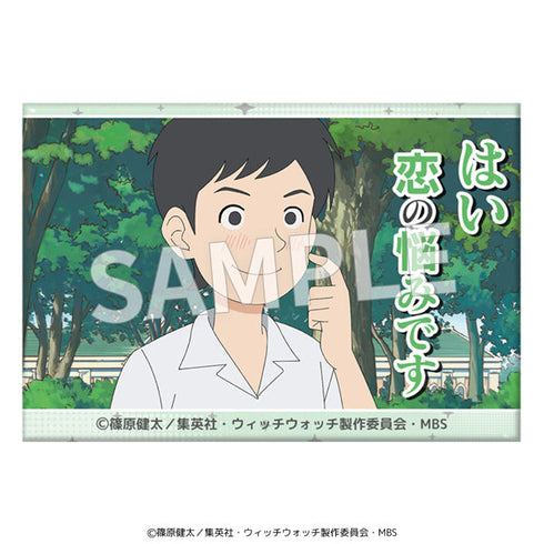 『ウィッチウォッチ』セリフ缶バッジ【BOX】