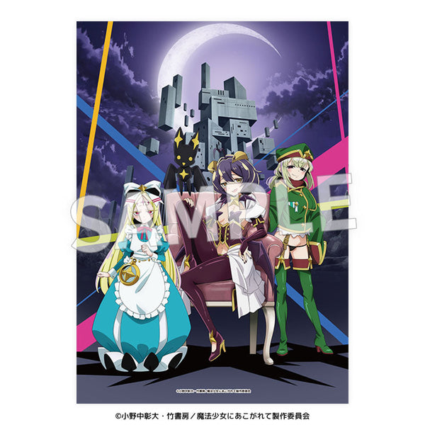 『魔法少女にあこがれて』クリアポスター エノルミータ