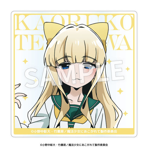 『魔法少女にあこがれて』アクリルコースター【BOX】