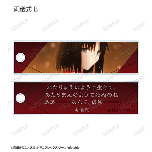 『空の境界』トレーディングスティックアクリルキーホルダー(単位/BOX)【202511再販】