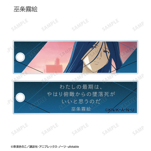 『空の境界』トレーディングスティックアクリルキーホルダー(単位/BOX)【202511再販】