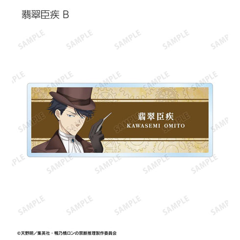 『鴨乃橋隆的禁斷推理』全新繪製蒸汽龐克版 交易用壓克力姓名牌(單位/BOX)【202601再販】