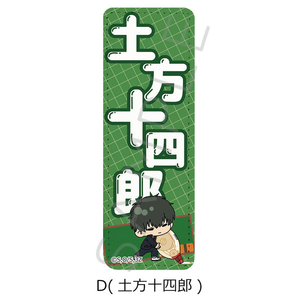 『3年Z組銀八先生』レザーバッジ(ロング) mochochoシリーズ D 土方十四郎