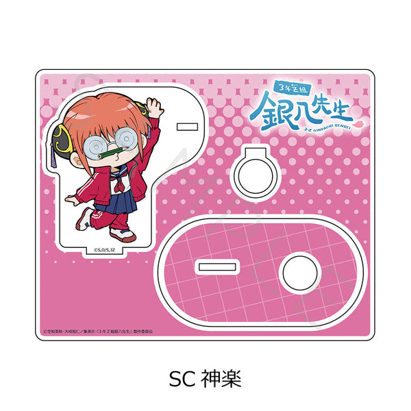 『3年Z組銀八先生』アクリルスタンド ちぽっけシリーズ SC 神楽