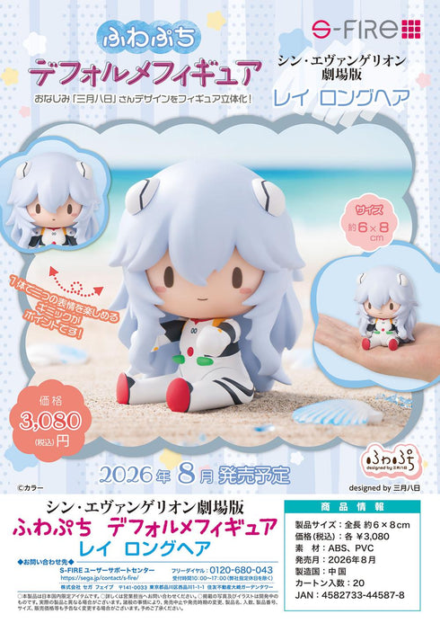 『シン・エヴァンゲリオン』ふわぷち デフォルメフィギュア レイ ロングヘア