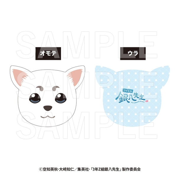 『3年Z組銀八先生』定春クッション