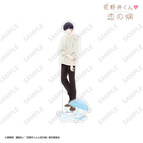『花野井くんと恋の病』アクリルスタンド 花野井くん