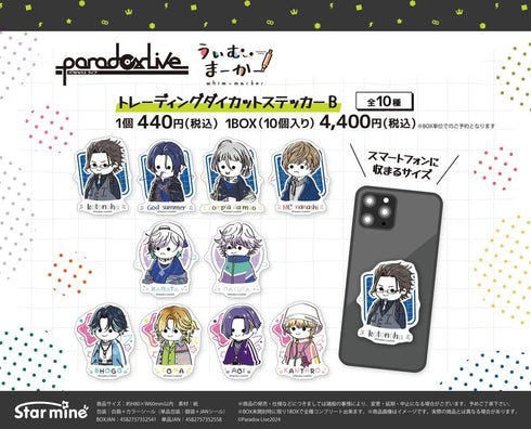 『Paradox Live』トレーディングダイカットステッカー B うぃむまーかー【BOX】