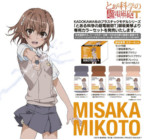 『とある科学の超電磁砲T』KADOKAWA PLASTIC MODEL SERIES 御坂美琴 スペシャルカラーセット