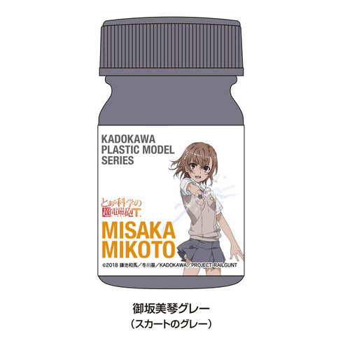 『とある科学の超電磁砲T』KADOKAWA PLASTIC MODEL SERIES 御坂美琴 スペシャルカラーセット