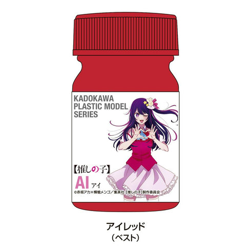 『【推しの子】』KADOKAWA PLASTIC MODEL SERIES アイ スペシャルカラーセット