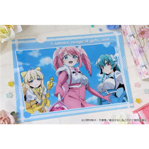 『魔法少女にあこがれて』クリアファイル 【魔法少女トレスマジア】