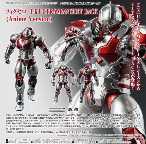 『ウルトラマンシリーズ』ULTRAMAN FINALシーズン フィグゼロ 1/6 ULTRAMAN SUIT JACK (Anime Version)