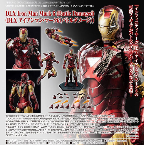 『Marvel Studios' The Infinity Saga(マーベル・スタジオのインフィニティ・サーガ)』DLX Iron Man Mark 6 (Battle Damaged) (DLX アイアンマン・マーク6(バトルダメージ))