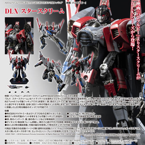 『バンブルビー』DLX スタースクリーム