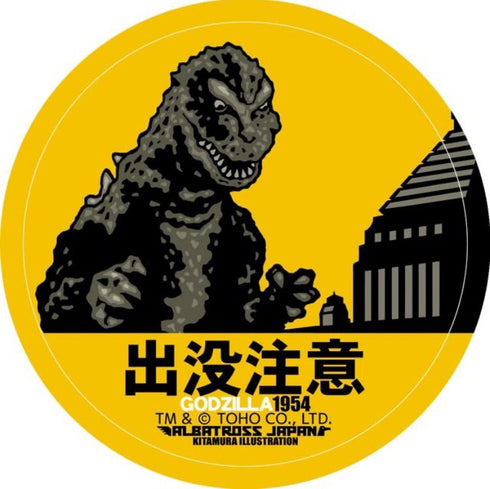 『ゴジラシリーズ』東宝怪獣コレクション ステッカー ゴジラ1954C