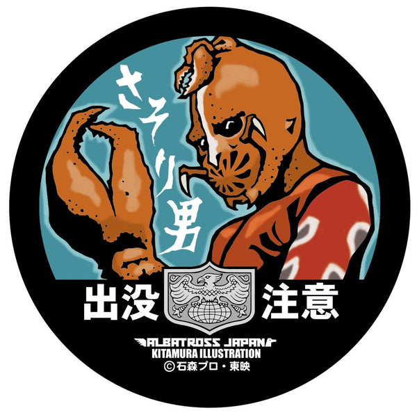 『仮面ライダーシリーズ』仮面ライダー怪人コレクション ステッカー さそり男