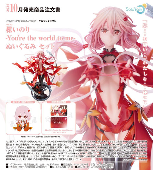 『ギルティクラウン』楪いのり -You're the world to me- ぬいぐるみ セット