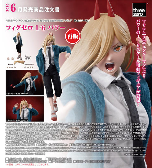 『チェンソーマン』フィグゼロ 1/6 パワー【202601再販】