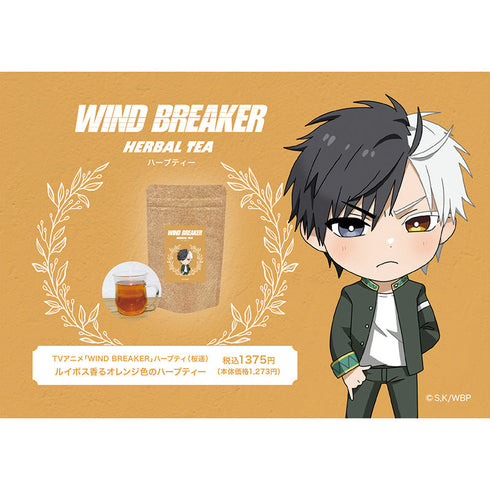 『WIND BREAKER』ハーブティー(桜 遥)
