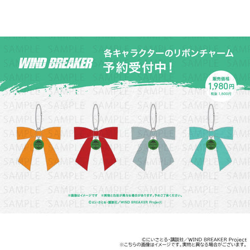 『WIND BREAKER』リボンチャーム(梶 蓮)