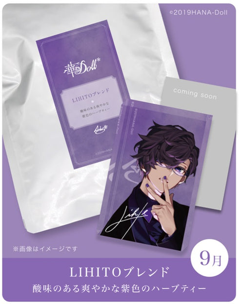 『華Doll*』ハーブティーセット(灯堂理人)