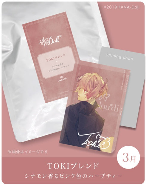 『華Doll*』ハーブティーセット(櫻井鬨)