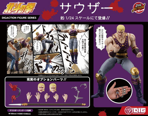 『北斗の拳』DIGACTION サウザー
