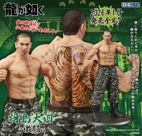 『龍が如く』DIGSTA 冴島大河-激闘-