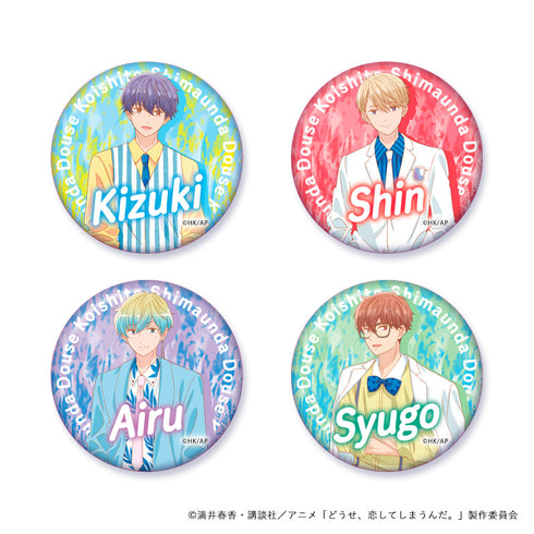『どうせ、恋してしまうんだ。』缶バッチ(ブラインド)【BOX】