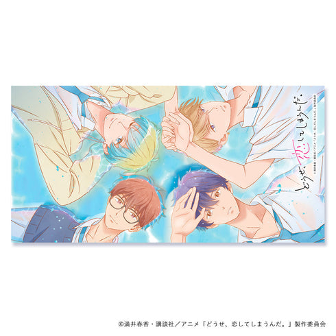 『どうせ、恋してしまうんだ。』ブランケット