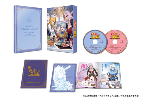 【DVD】勘違いの工房主 ~英雄パーティの元雑用係が、実は戦闘以外がSSSランクだったというよくある話~ DVD BOX