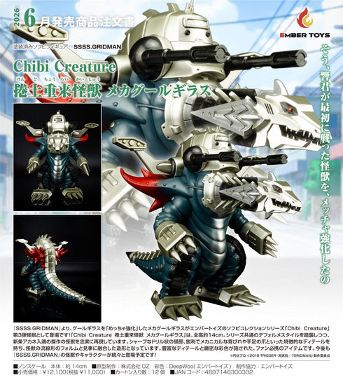 『SSSS.GRIDMAN』Chibi Creature 捲土重来怪獣 メカグールギラス