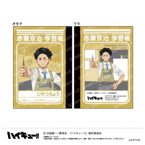 『ハイキュー!!』ミニ学習帳セット-授業!!-(D 梟谷学園高校)
